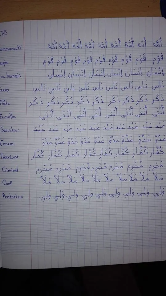 Exemple d'exercices d'écriture manuscrite pour mémoriser le vocabulaire Coranique